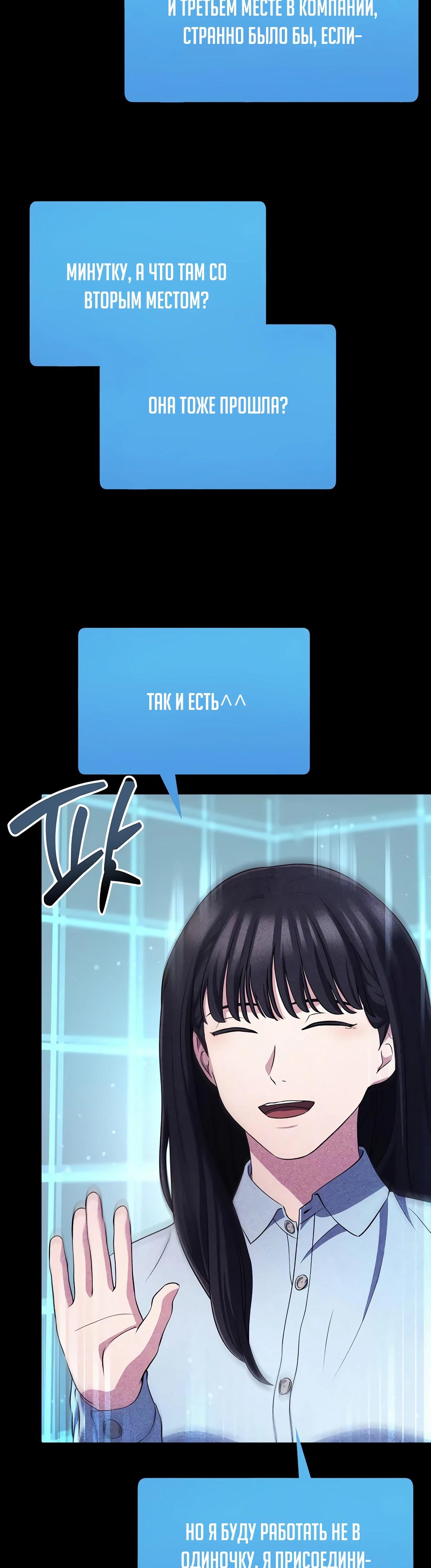 Манга Нижняя часть крупных компаний хорошо выполняет свою работу - Глава 48 Страница 29