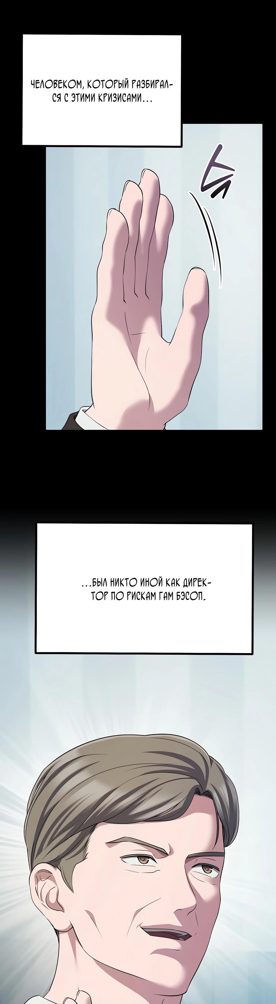 Манга Нижняя часть крупных компаний хорошо выполняет свою работу - Глава 48 Страница 9