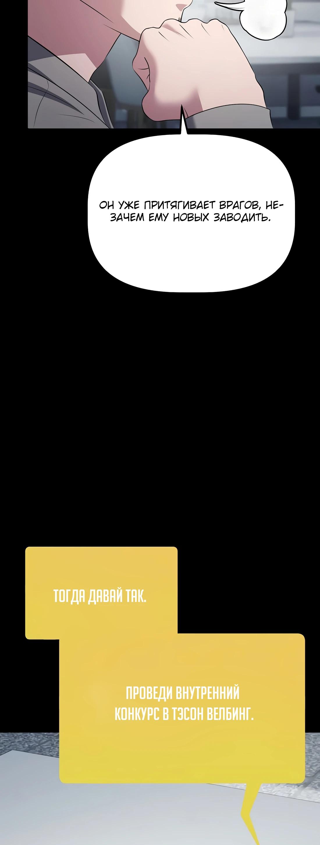 Манга Нижняя часть крупных компаний хорошо выполняет свою работу - Глава 48 Страница 44