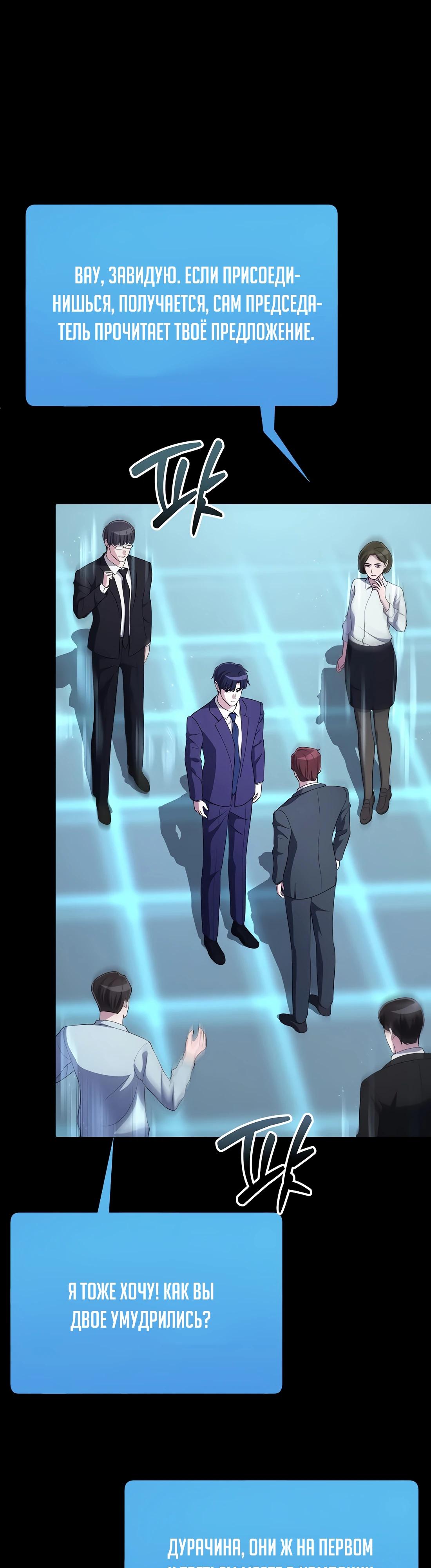 Манга Нижняя часть крупных компаний хорошо выполняет свою работу - Глава 48 Страница 28