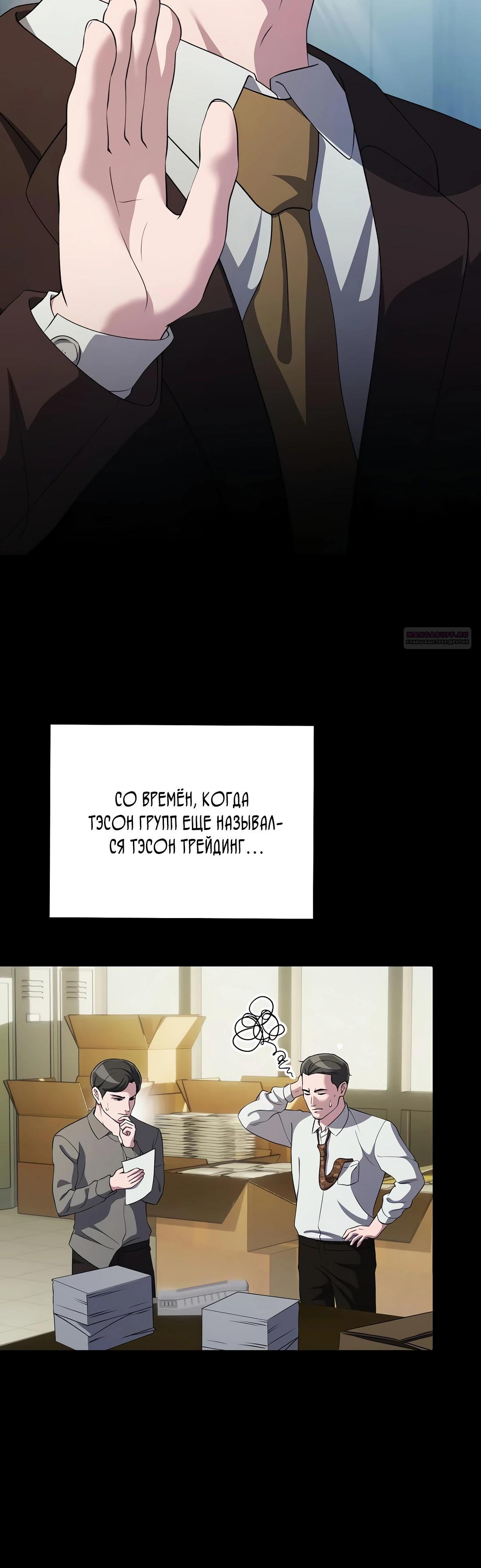 Манга Нижняя часть крупных компаний хорошо выполняет свою работу - Глава 48 Страница 10