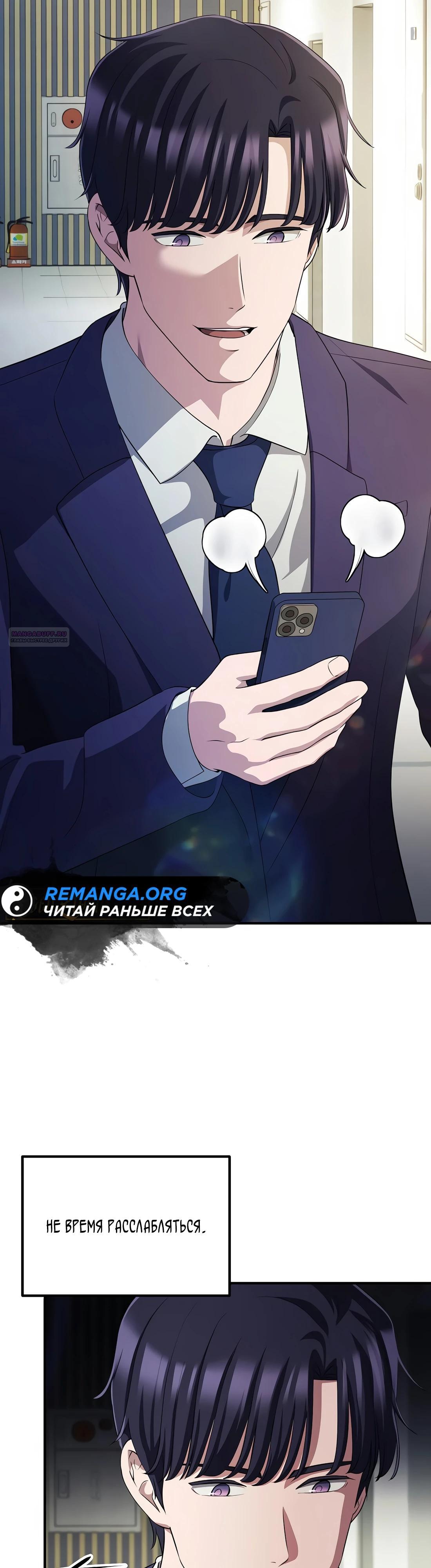 Манга Нижняя часть крупных компаний хорошо выполняет свою работу - Глава 48 Страница 38