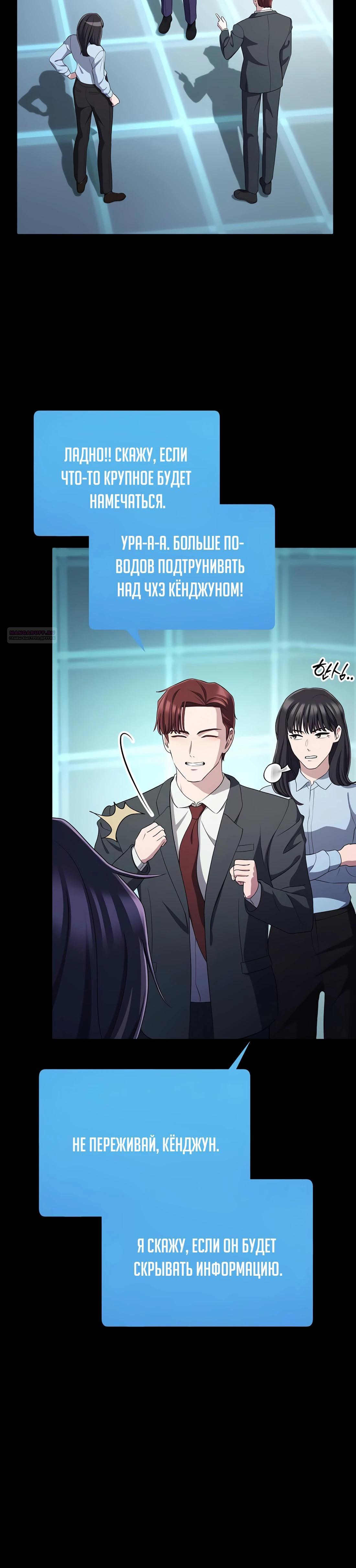 Манга Нижняя часть крупных компаний хорошо выполняет свою работу - Глава 48 Страница 34