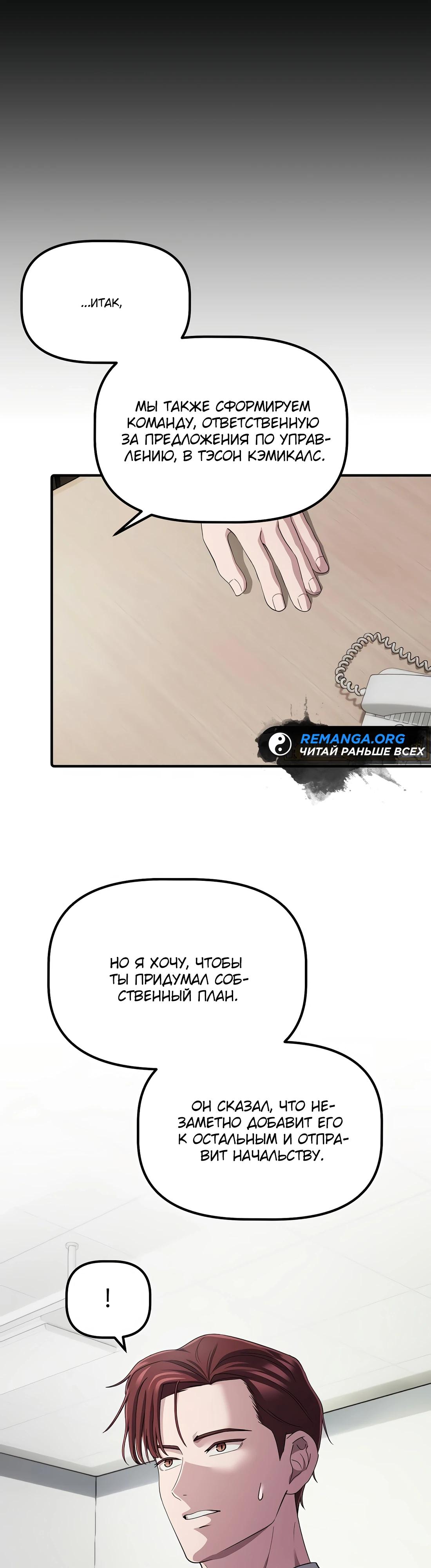 Манга Нижняя часть крупных компаний хорошо выполняет свою работу - Глава 48 Страница 4