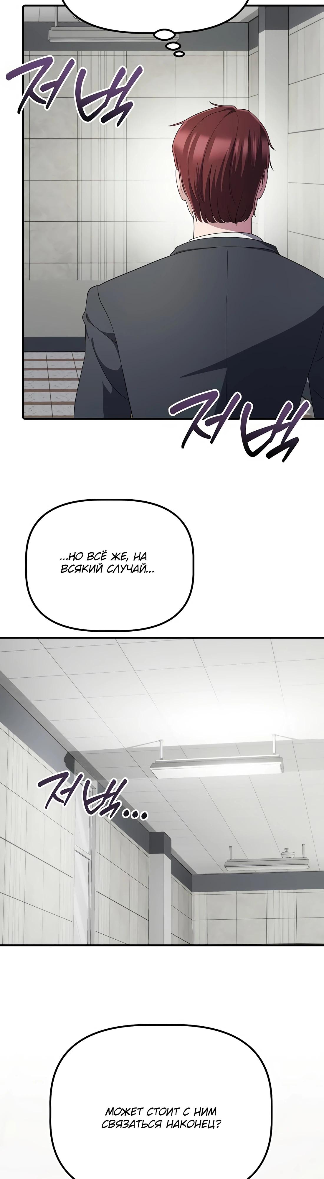 Манга Нижняя часть крупных компаний хорошо выполняет свою работу - Глава 48 Страница 19