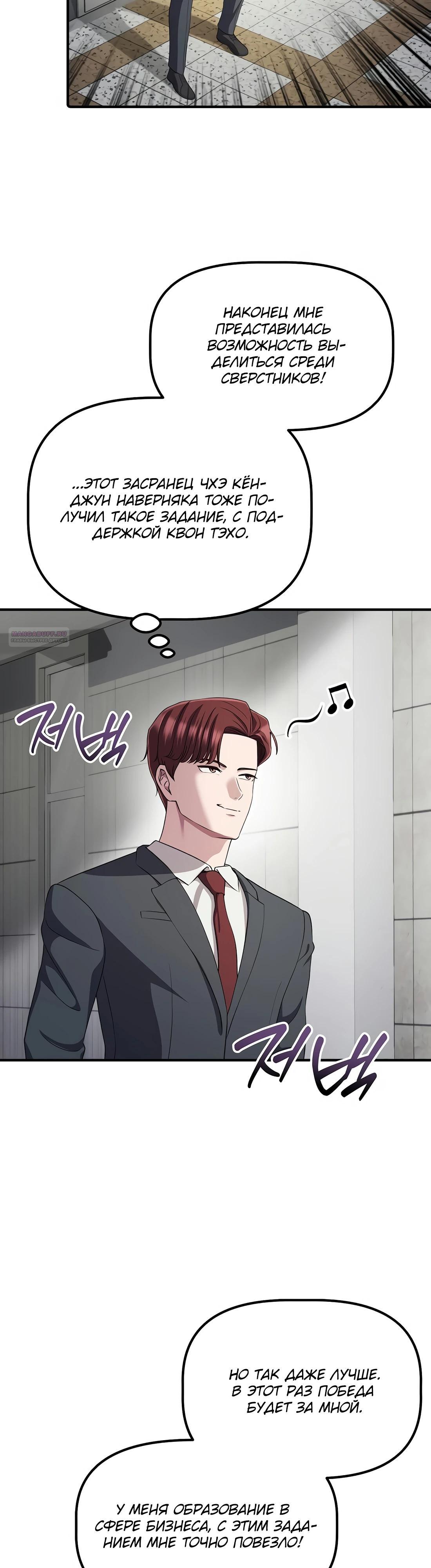 Манга Нижняя часть крупных компаний хорошо выполняет свою работу - Глава 48 Страница 18