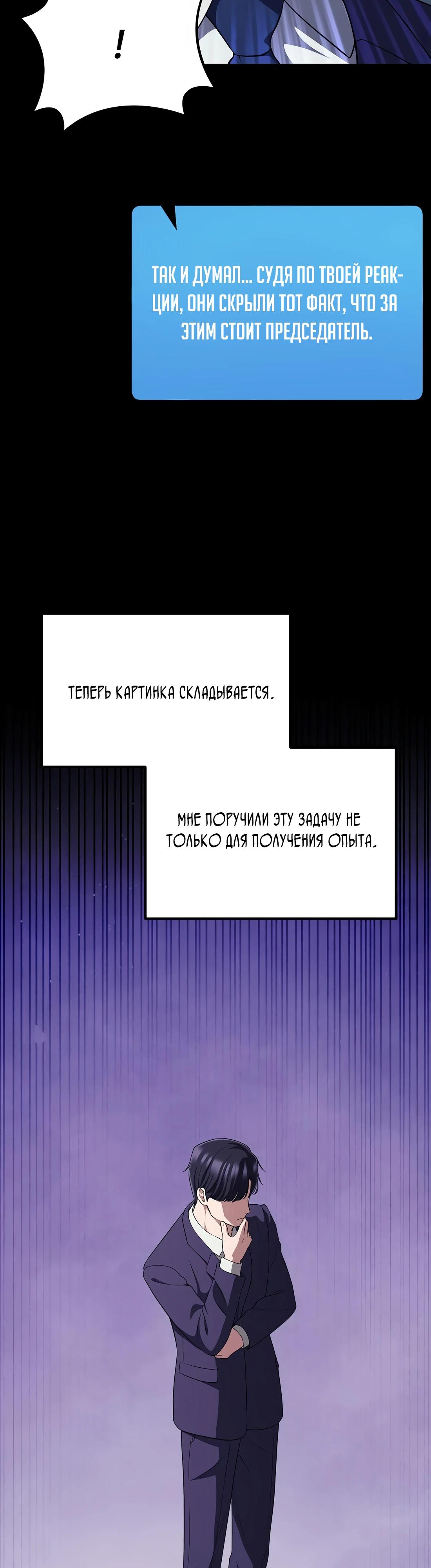 Манга Нижняя часть крупных компаний хорошо выполняет свою работу - Глава 48 Страница 24