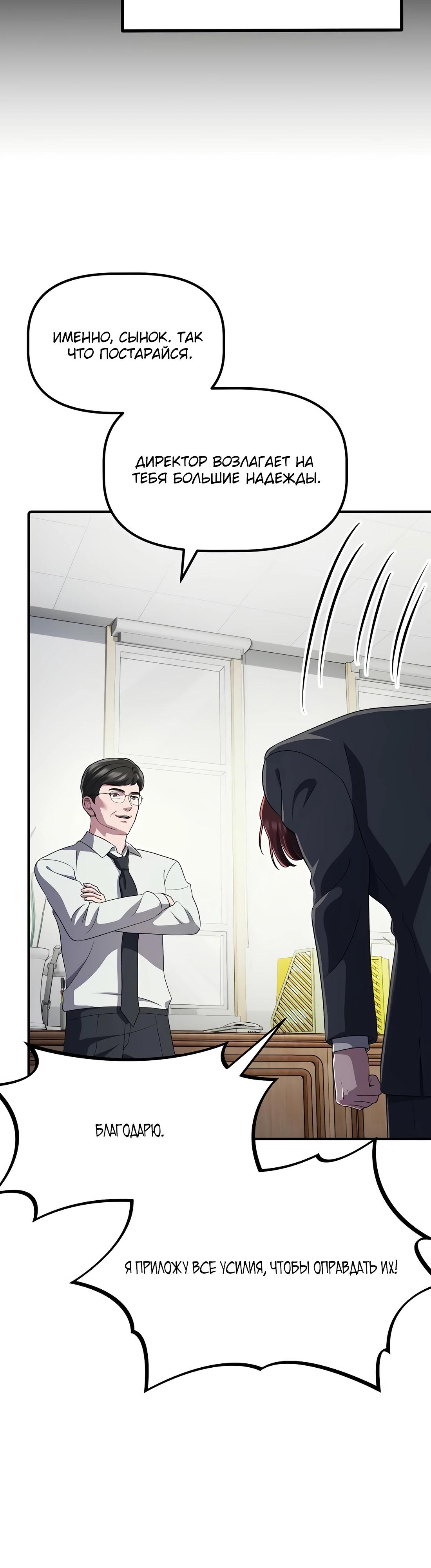 Манга Нижняя часть крупных компаний хорошо выполняет свою работу - Глава 48 Страница 15