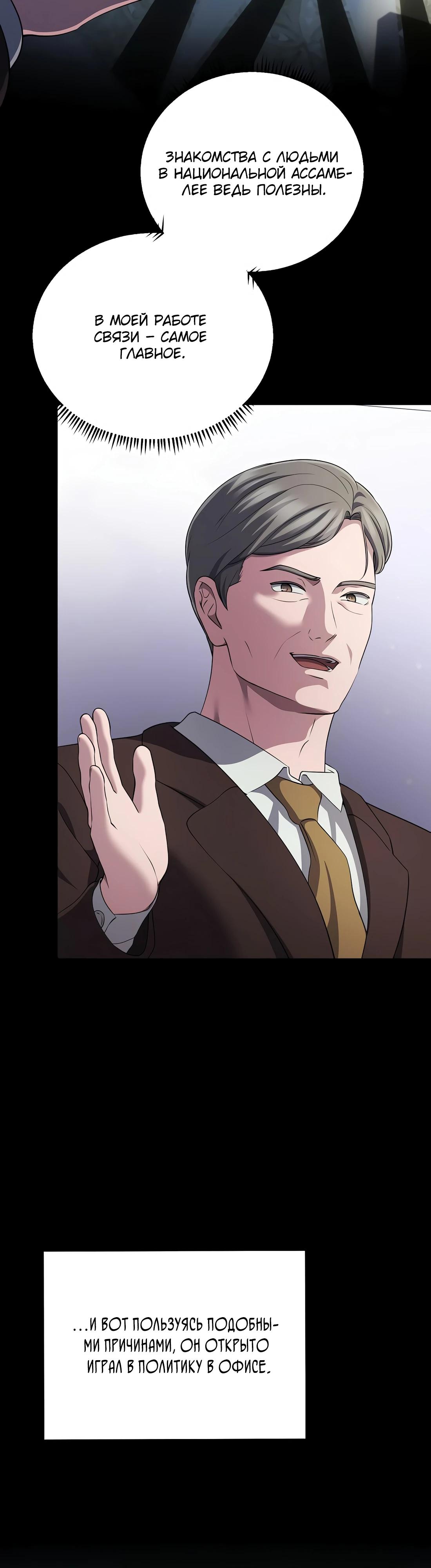 Манга Нижняя часть крупных компаний хорошо выполняет свою работу - Глава 48 Страница 13