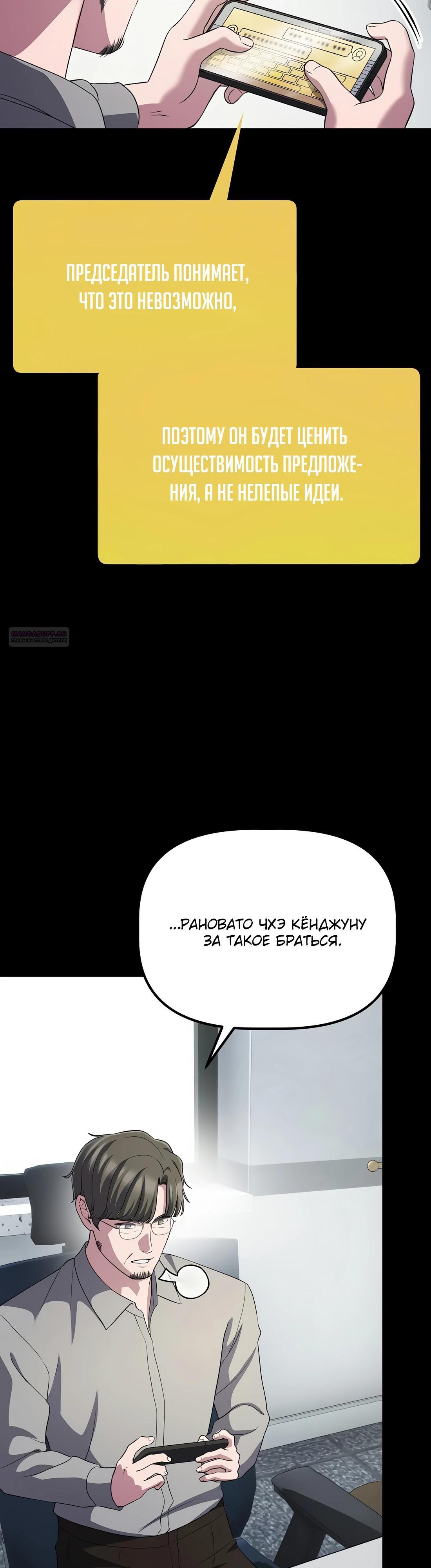 Манга Нижняя часть крупных компаний хорошо выполняет свою работу - Глава 48 Страница 42