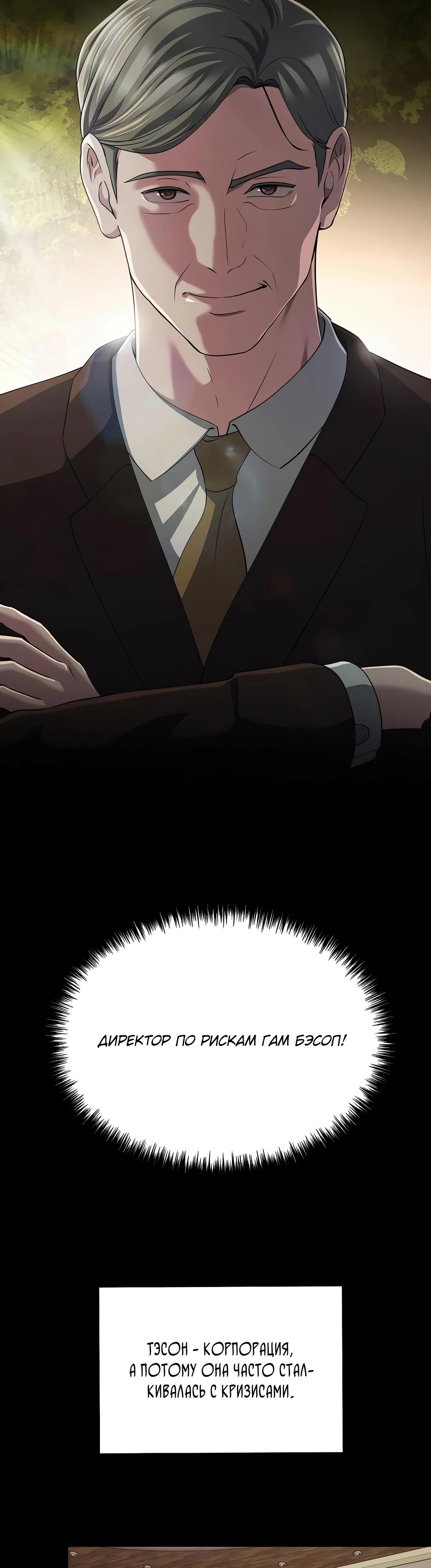 Манга Нижняя часть крупных компаний хорошо выполняет свою работу - Глава 48 Страница 7