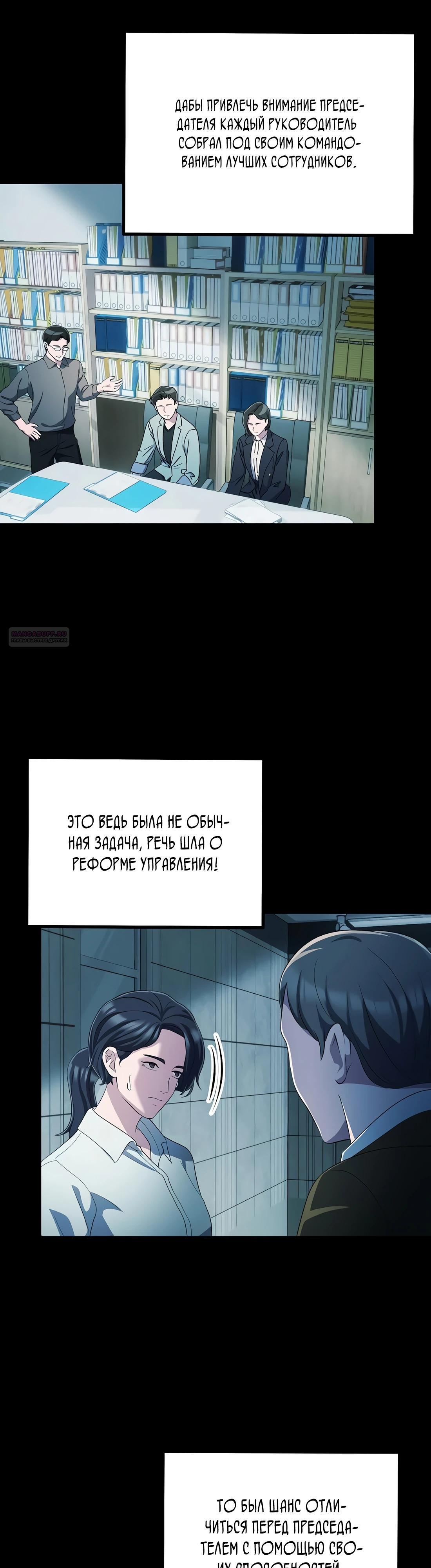 Манга Нижняя часть крупных компаний хорошо выполняет свою работу - Глава 48 Страница 2