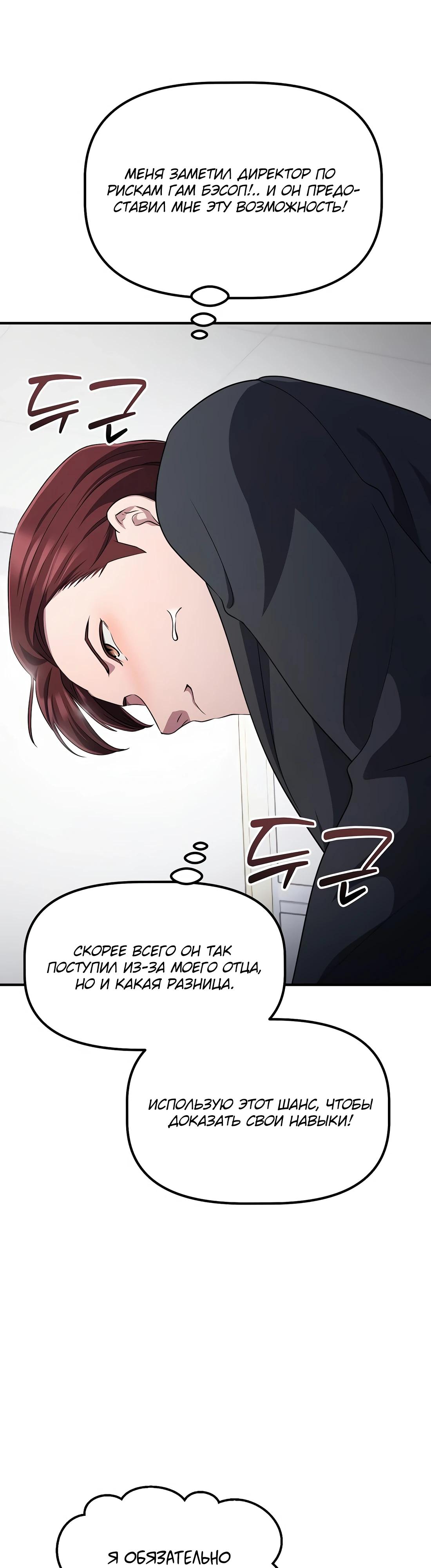 Манга Нижняя часть крупных компаний хорошо выполняет свою работу - Глава 48 Страница 16