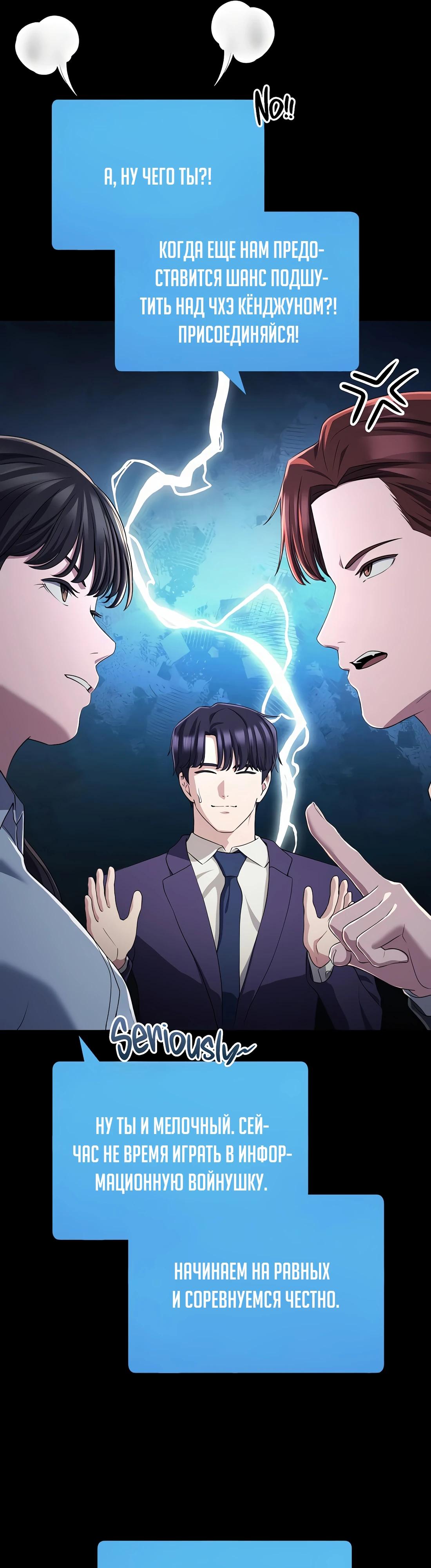 Манга Нижняя часть крупных компаний хорошо выполняет свою работу - Глава 48 Страница 35