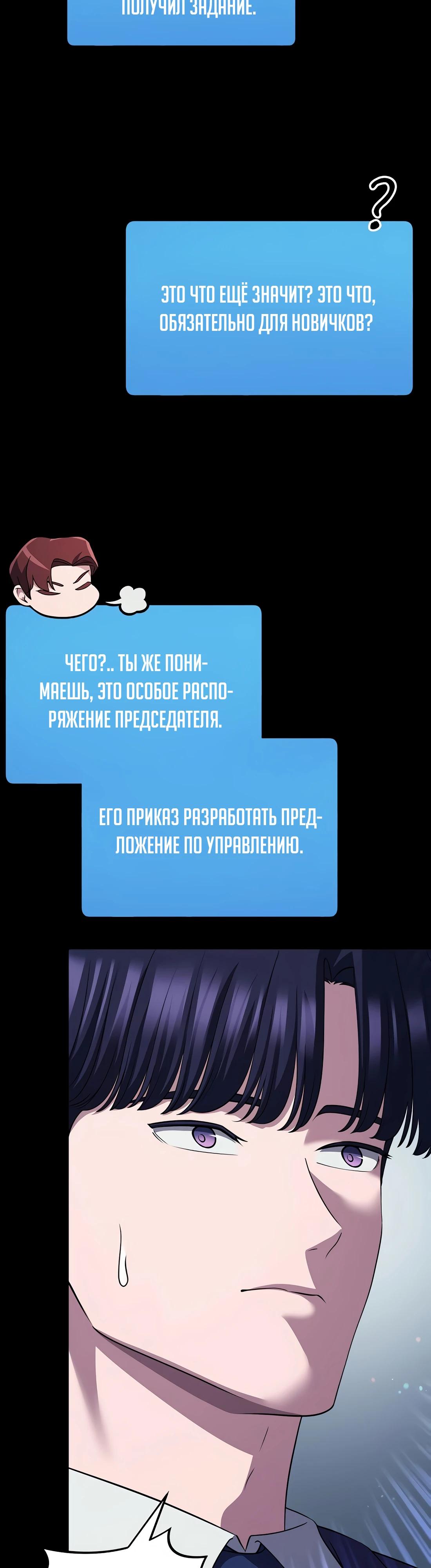 Манга Нижняя часть крупных компаний хорошо выполняет свою работу - Глава 48 Страница 23