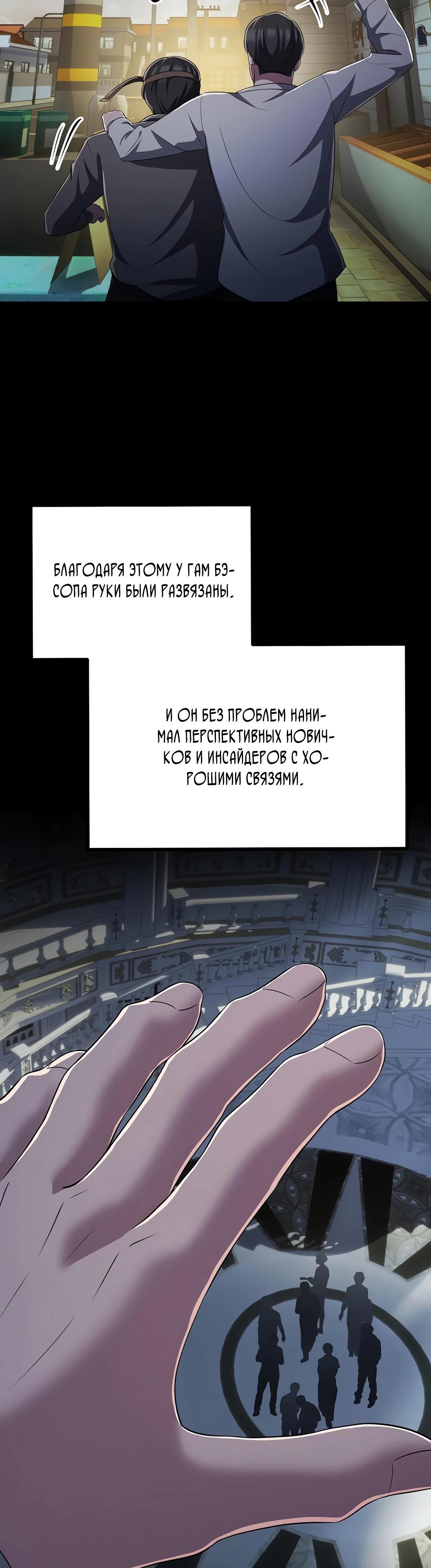 Манга Нижняя часть крупных компаний хорошо выполняет свою работу - Глава 48 Страница 12