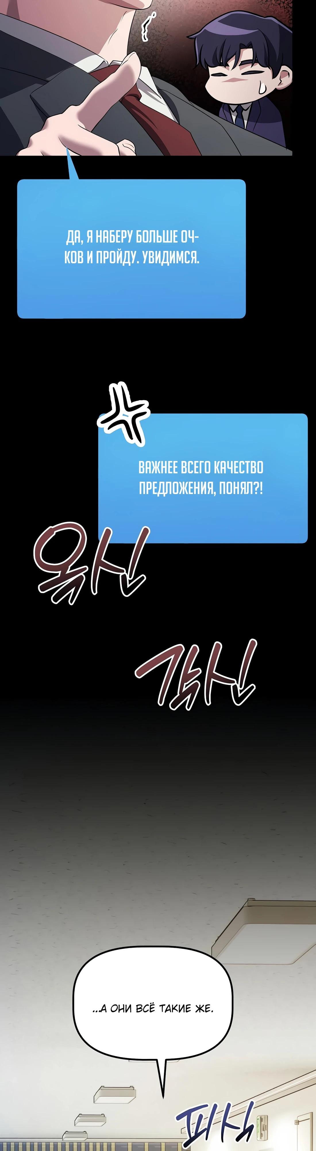 Манга Нижняя часть крупных компаний хорошо выполняет свою работу - Глава 48 Страница 37