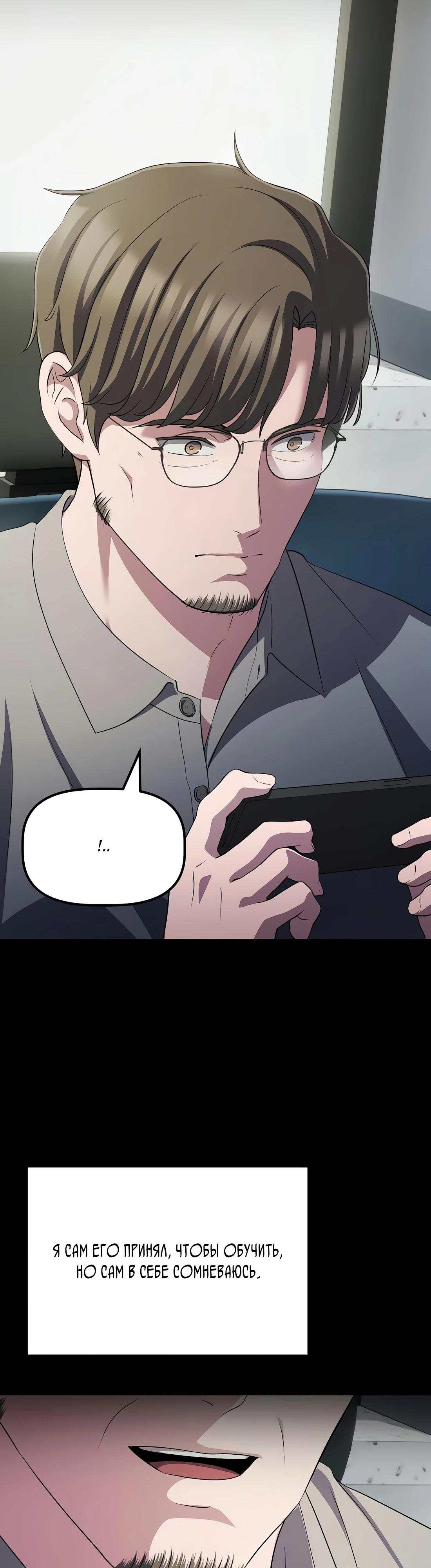 Манга Нижняя часть крупных компаний хорошо выполняет свою работу - Глава 48 Страница 47