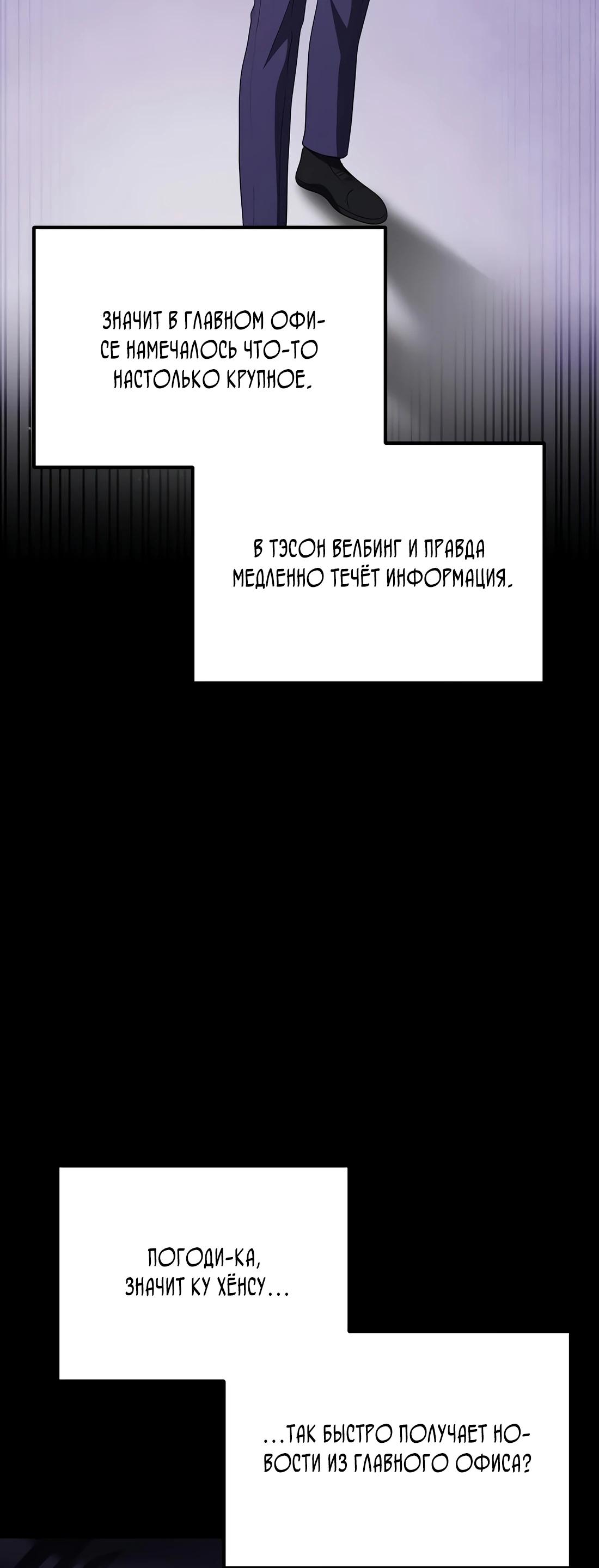 Манга Нижняя часть крупных компаний хорошо выполняет свою работу - Глава 48 Страница 25
