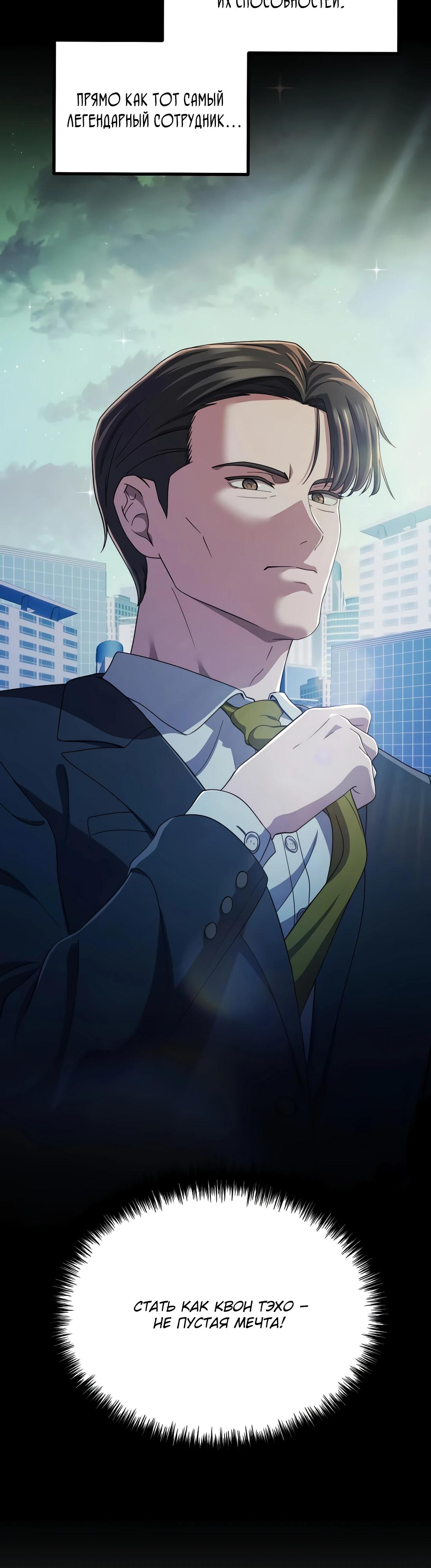 Манга Нижняя часть крупных компаний хорошо выполняет свою работу - Глава 48 Страница 3