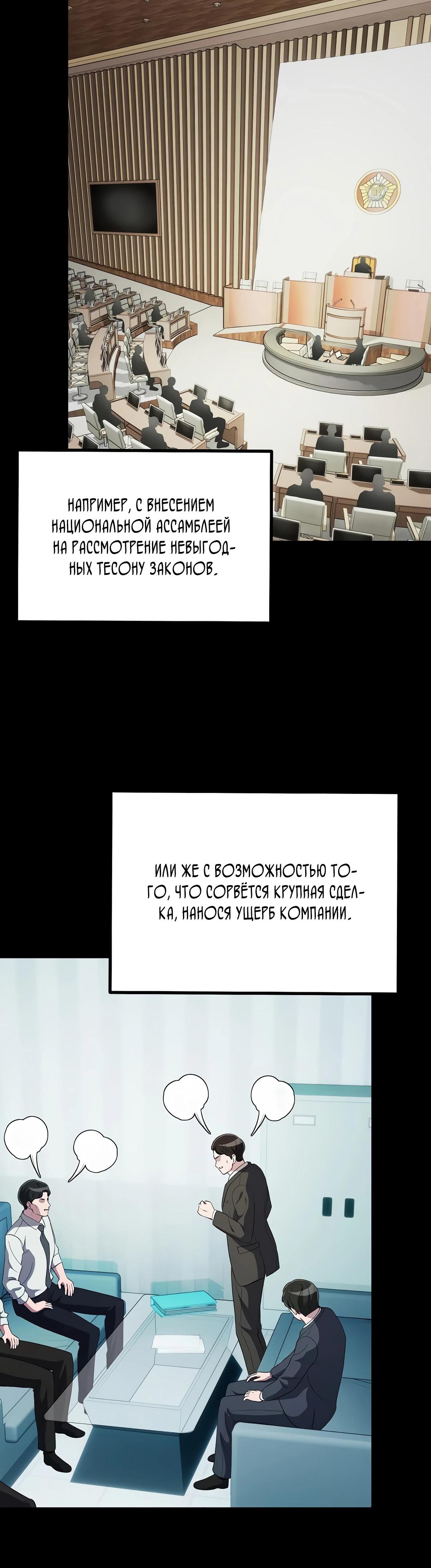 Манга Нижняя часть крупных компаний хорошо выполняет свою работу - Глава 48 Страница 8