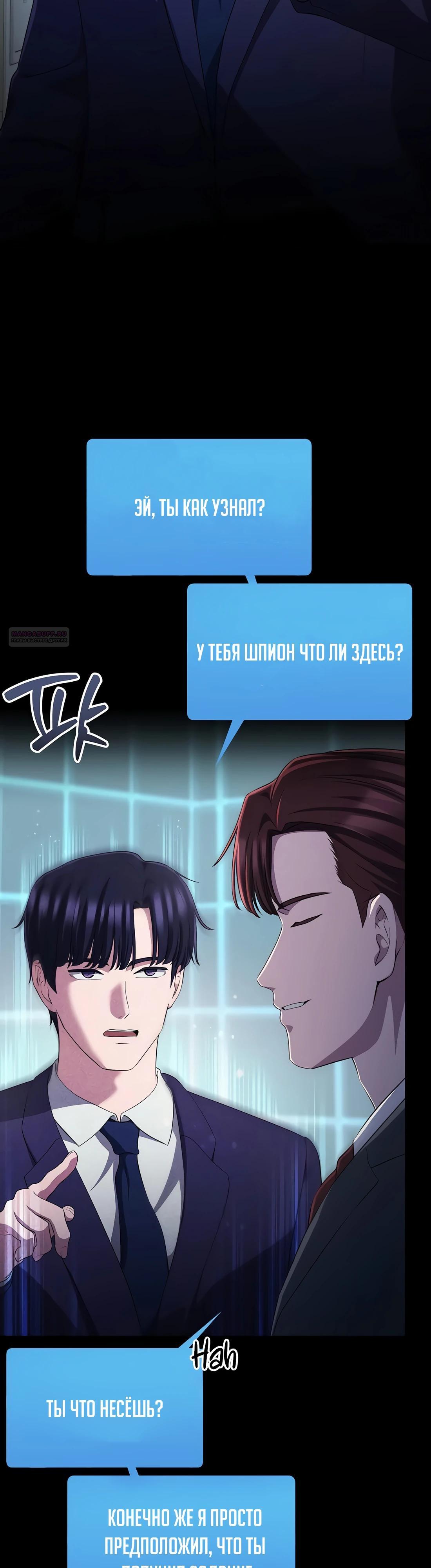 Манга Нижняя часть крупных компаний хорошо выполняет свою работу - Глава 48 Страница 22