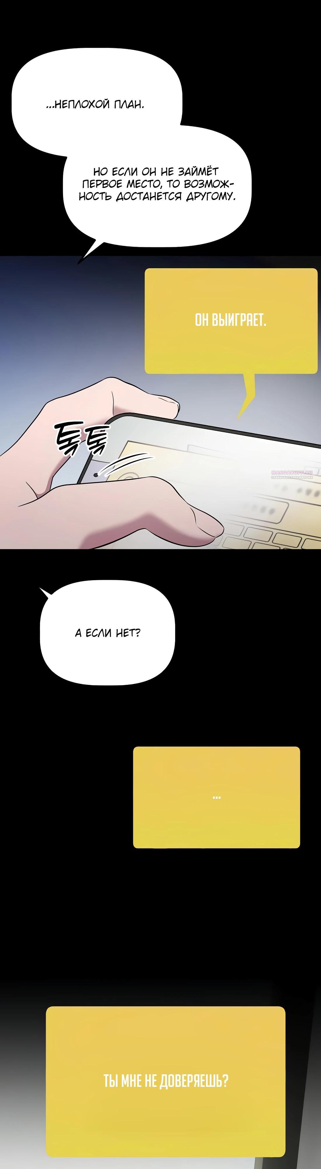 Манга Нижняя часть крупных компаний хорошо выполняет свою работу - Глава 48 Страница 46