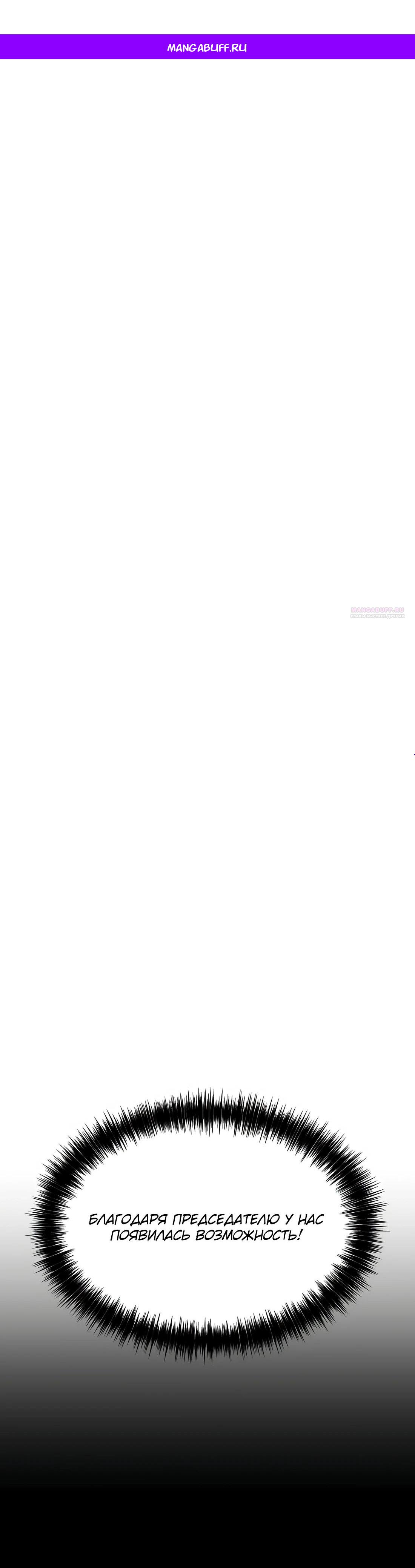 Манга Нижняя часть крупных компаний хорошо выполняет свою работу - Глава 48 Страница 1