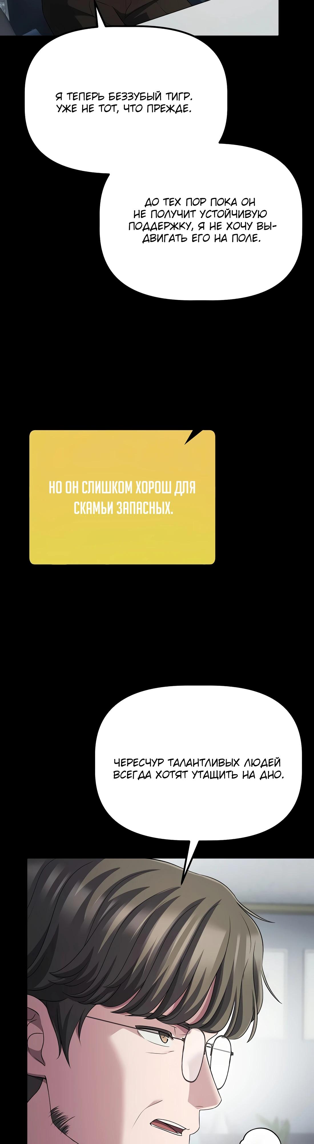 Манга Нижняя часть крупных компаний хорошо выполняет свою работу - Глава 48 Страница 43