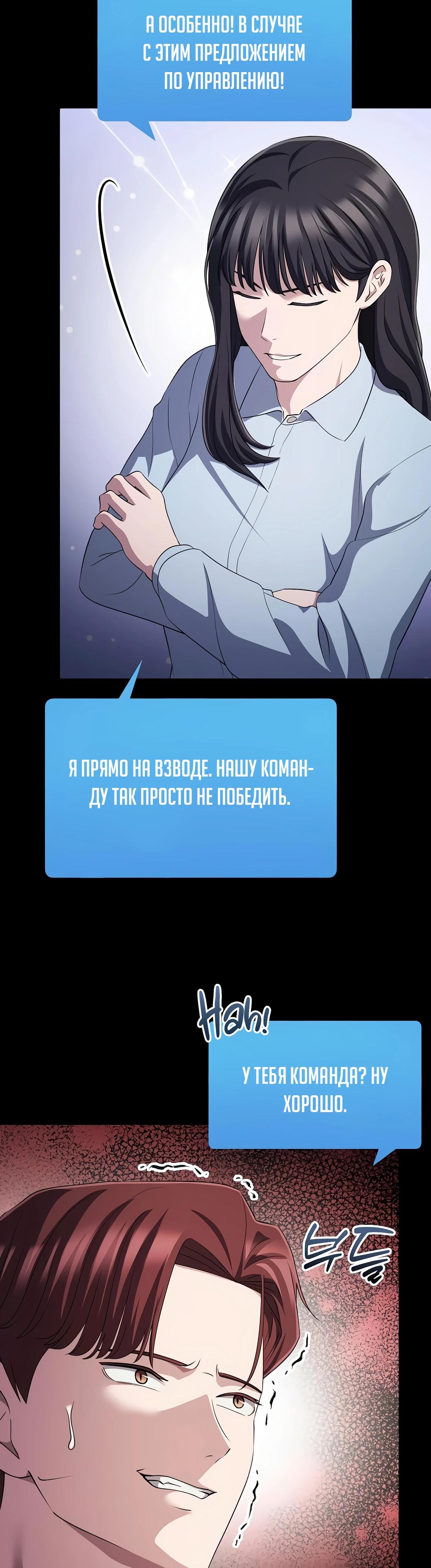 Манга Нижняя часть крупных компаний хорошо выполняет свою работу - Глава 48 Страница 36