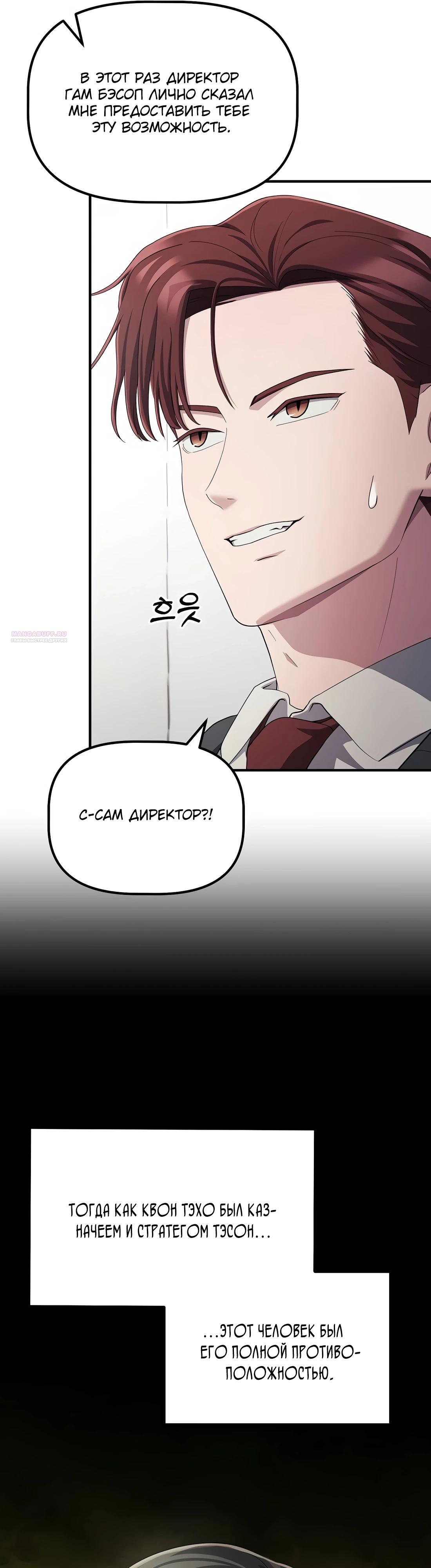 Манга Нижняя часть крупных компаний хорошо выполняет свою работу - Глава 48 Страница 6