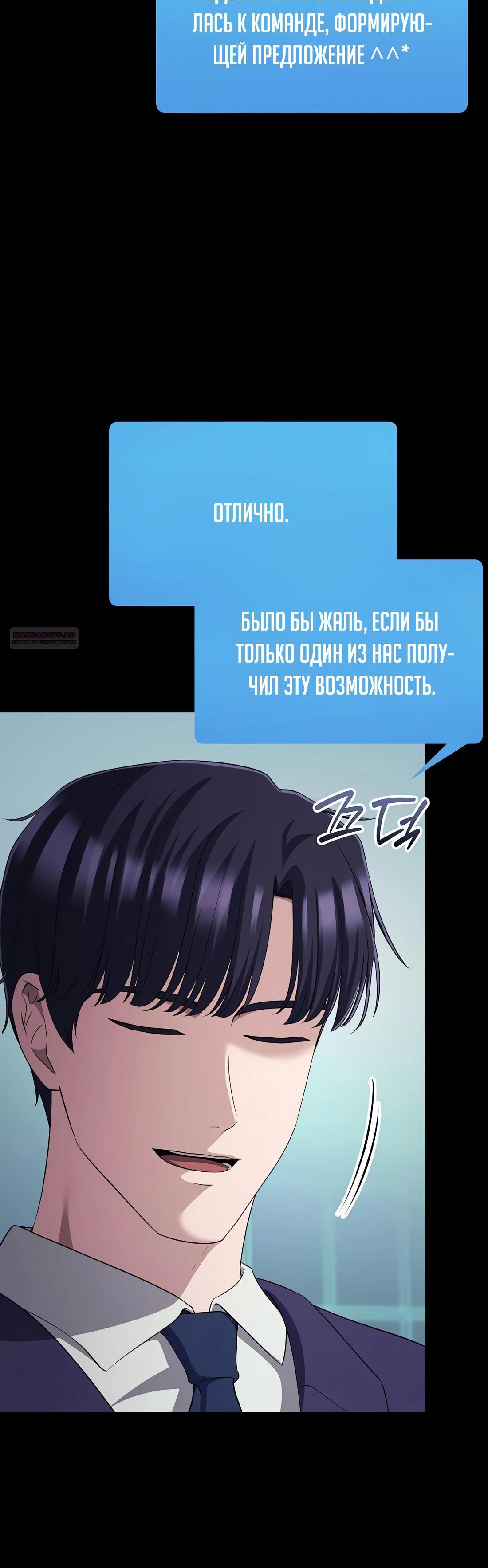 Манга Нижняя часть крупных компаний хорошо выполняет свою работу - Глава 48 Страница 30