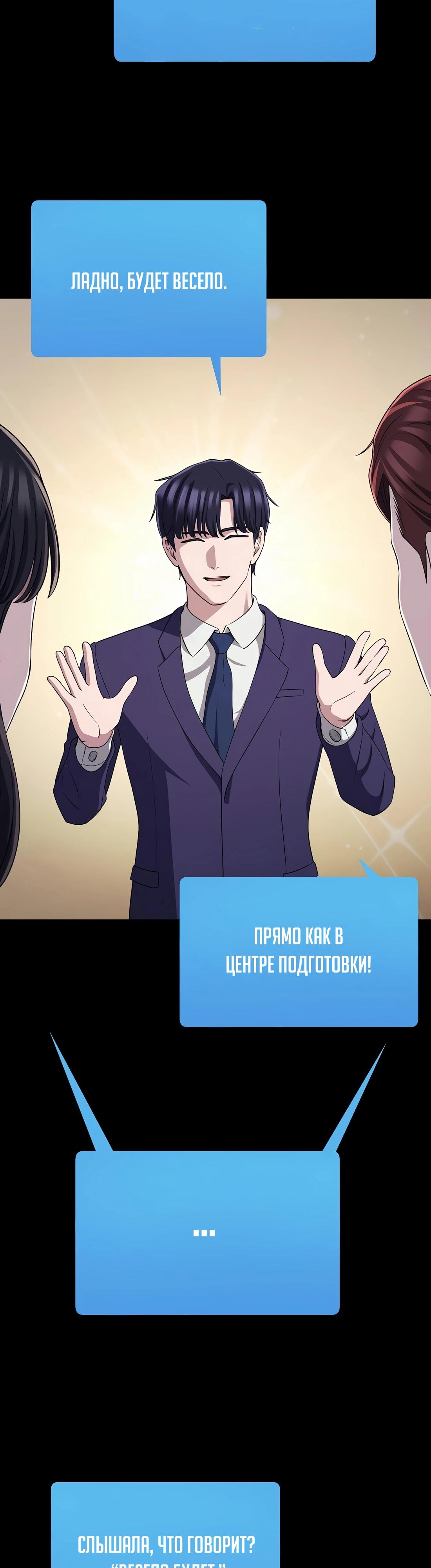 Манга Нижняя часть крупных компаний хорошо выполняет свою работу - Глава 48 Страница 32