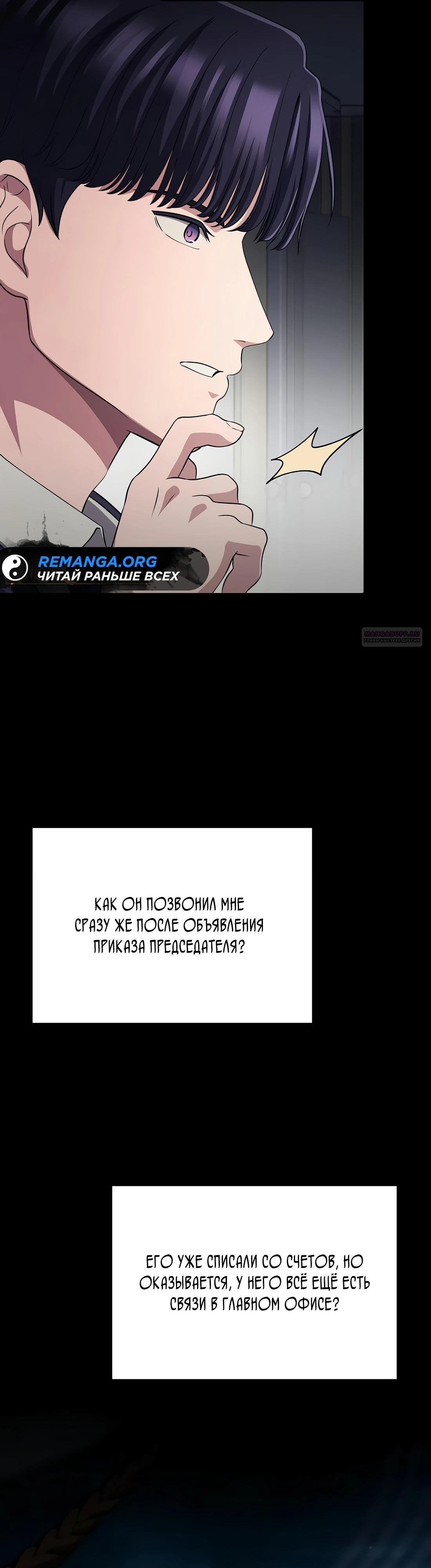 Манга Нижняя часть крупных компаний хорошо выполняет свою работу - Глава 48 Страница 26