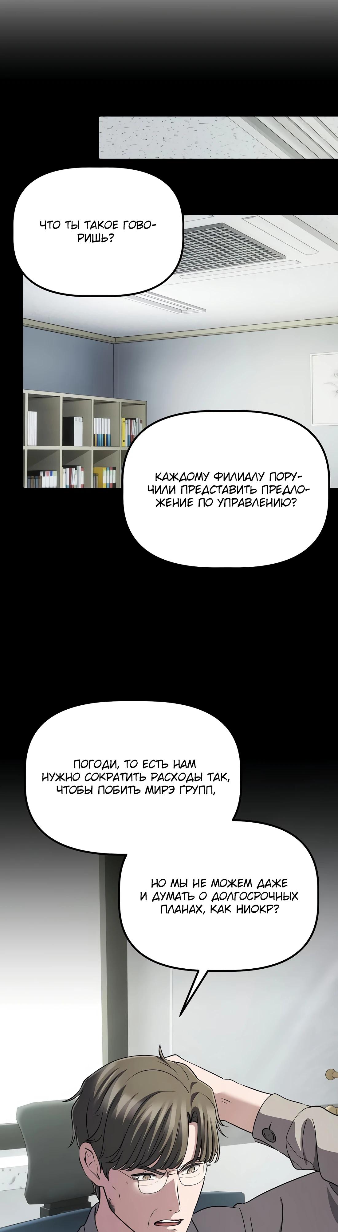 Манга Нижняя часть крупных компаний хорошо выполняет свою работу - Глава 48 Страница 40