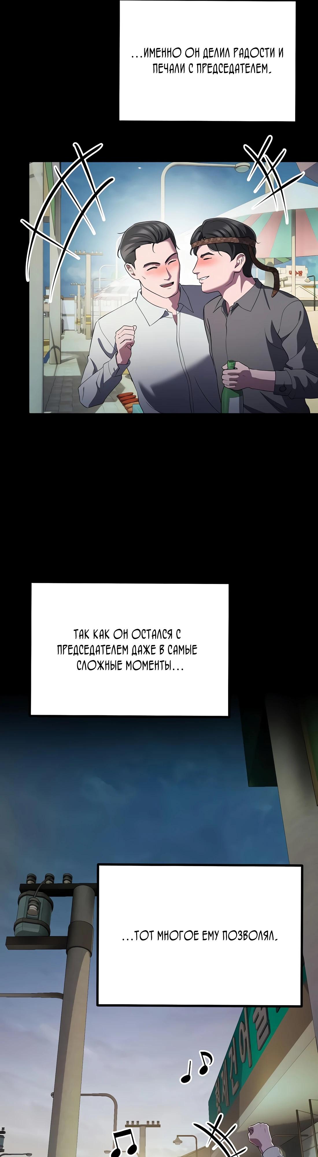 Манга Нижняя часть крупных компаний хорошо выполняет свою работу - Глава 48 Страница 11