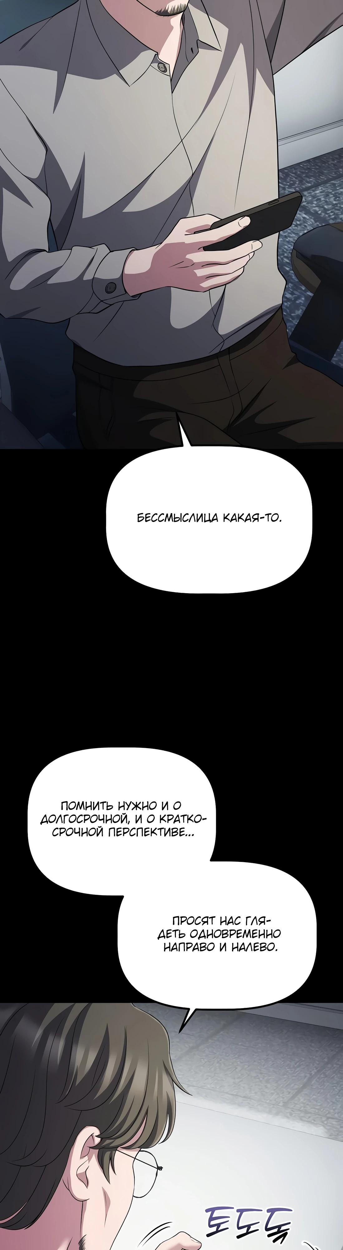 Манга Нижняя часть крупных компаний хорошо выполняет свою работу - Глава 48 Страница 41