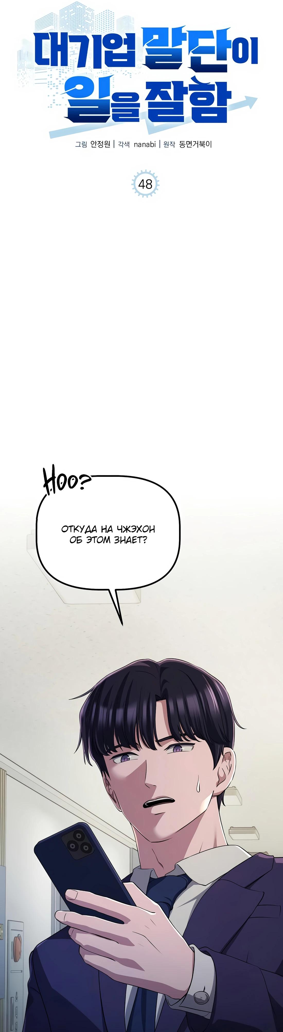 Манга Нижняя часть крупных компаний хорошо выполняет свою работу - Глава 48 Страница 21