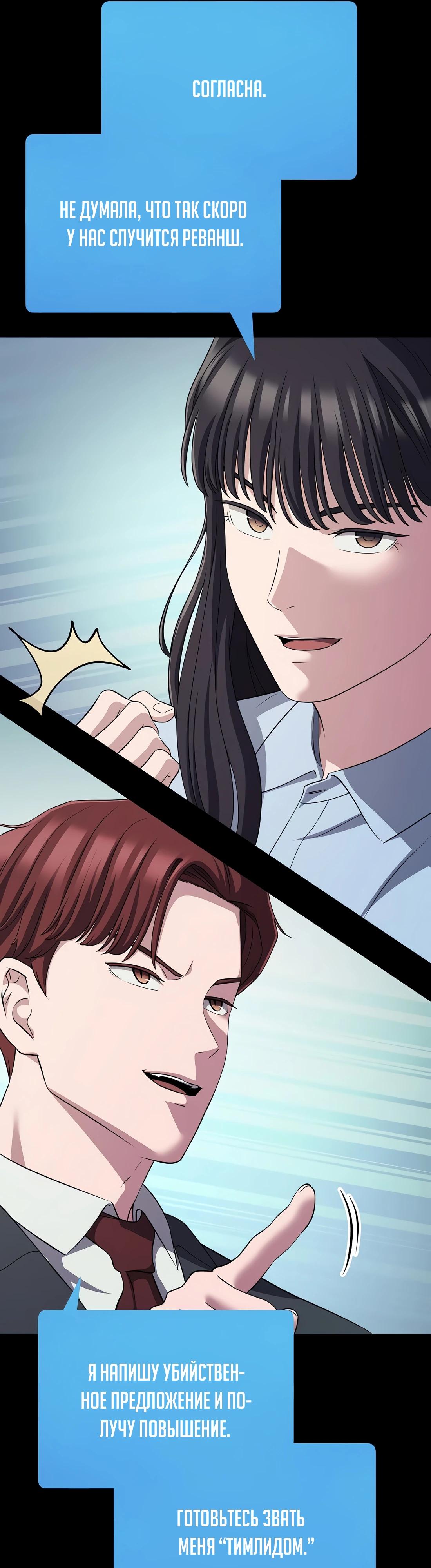 Манга Нижняя часть крупных компаний хорошо выполняет свою работу - Глава 48 Страница 31