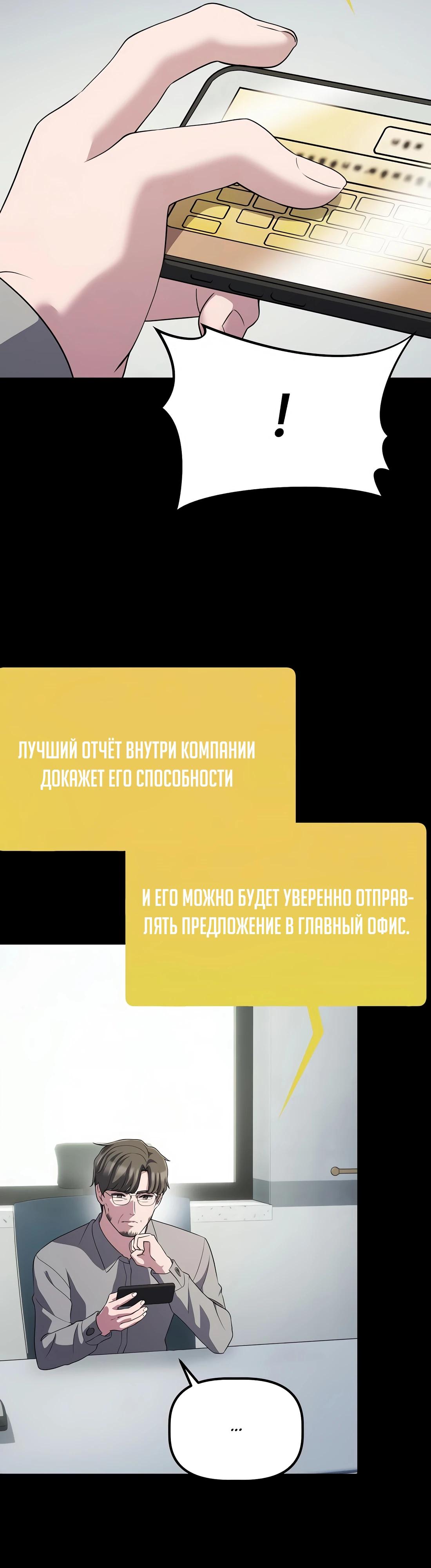 Манга Нижняя часть крупных компаний хорошо выполняет свою работу - Глава 48 Страница 45