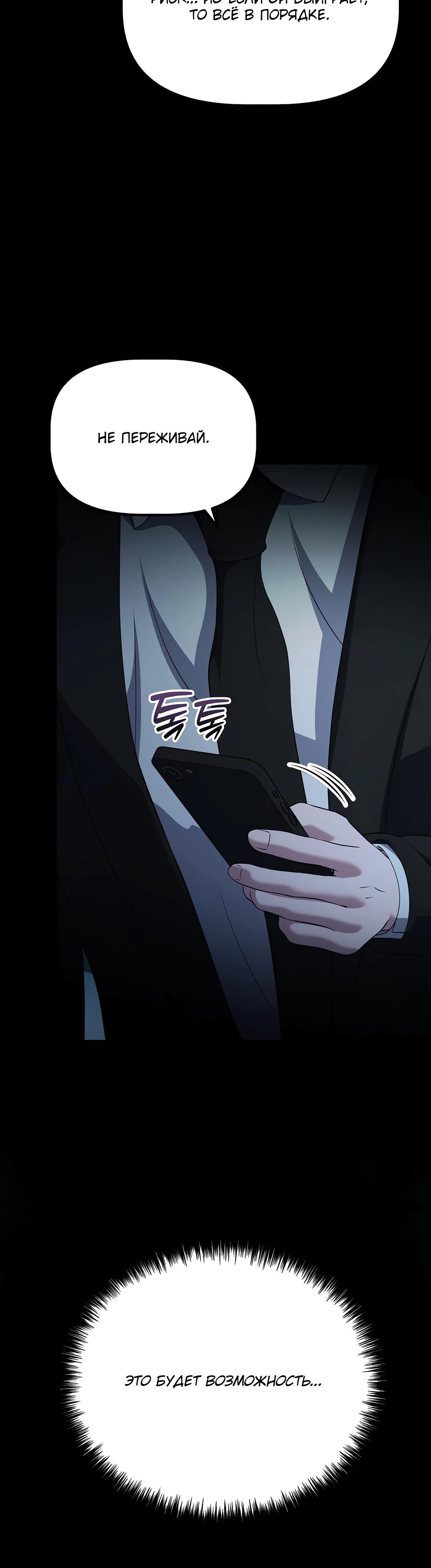 Манга Нижняя часть крупных компаний хорошо выполняет свою работу - Глава 48 Страница 49