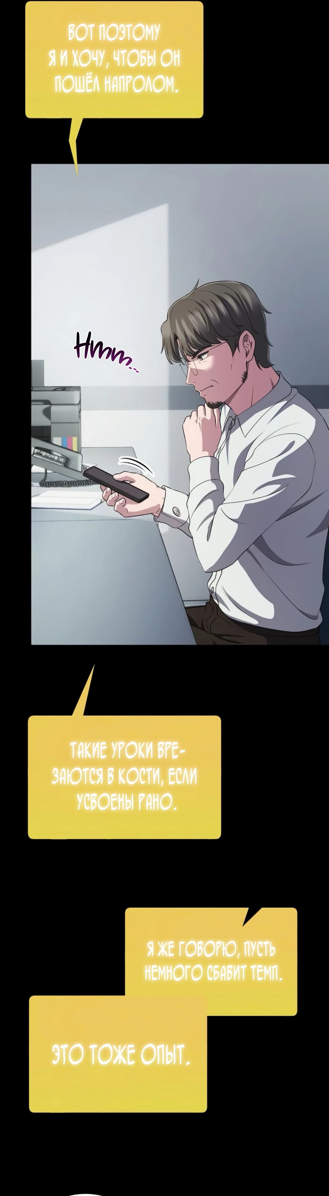 Манга Нижняя часть крупных компаний хорошо выполняет свою работу - Глава 47 Страница 11