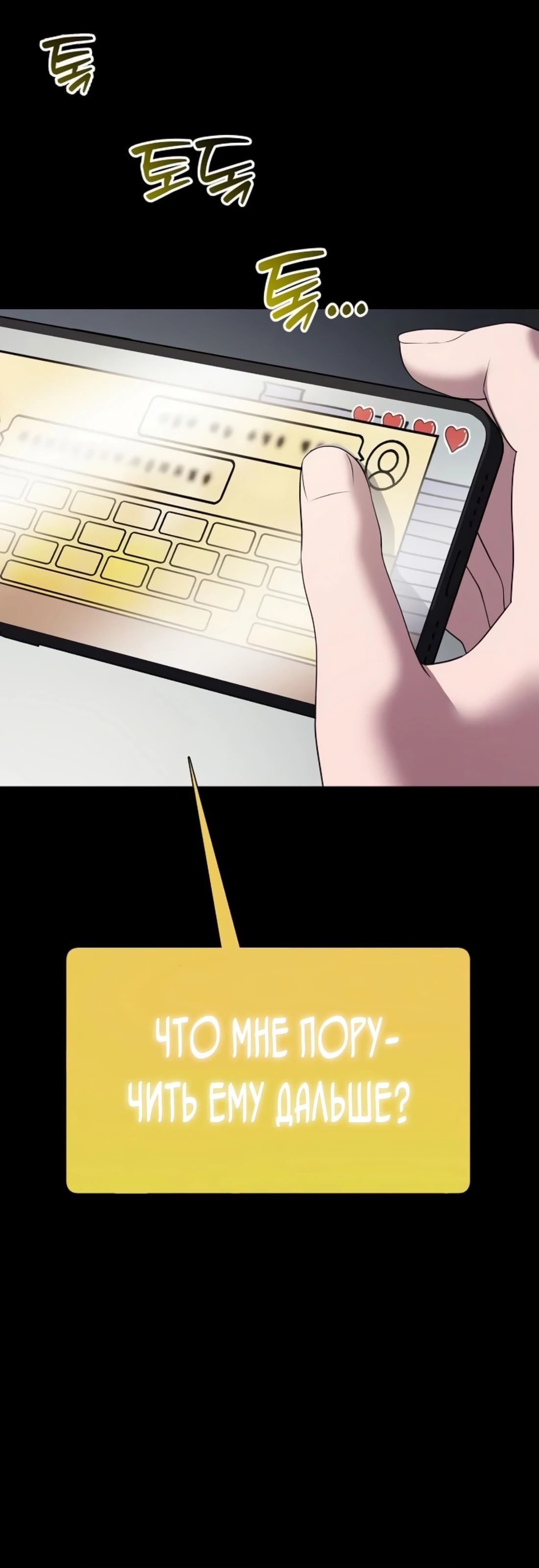 Манга Нижняя часть крупных компаний хорошо выполняет свою работу - Глава 47 Страница 3