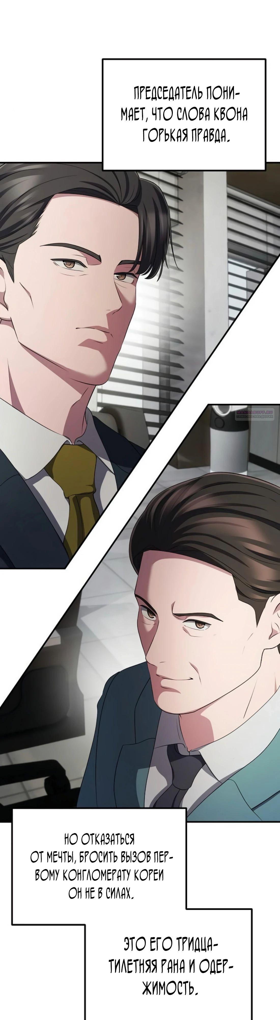 Манга Нижняя часть крупных компаний хорошо выполняет свою работу - Глава 47 Страница 42