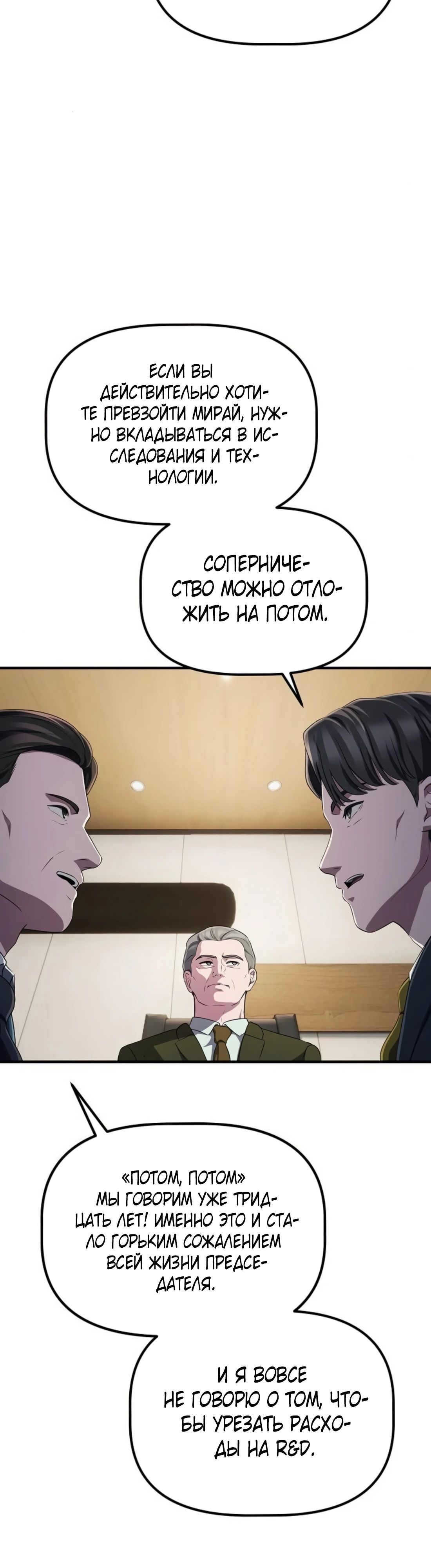 Манга Нижняя часть крупных компаний хорошо выполняет свою работу - Глава 47 Страница 40