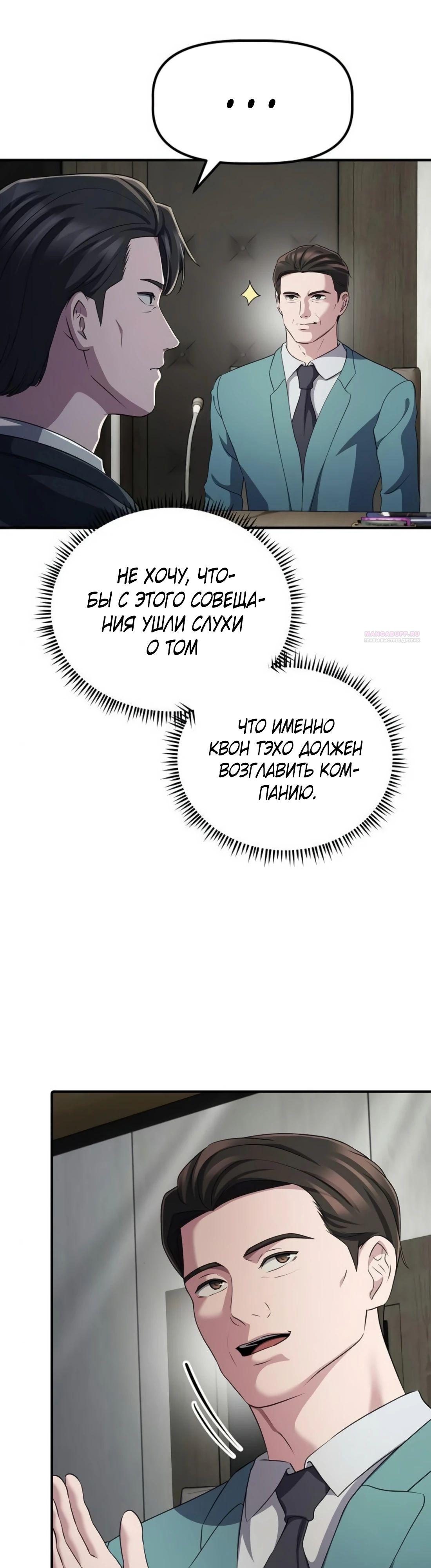 Манга Нижняя часть крупных компаний хорошо выполняет свою работу - Глава 47 Страница 38