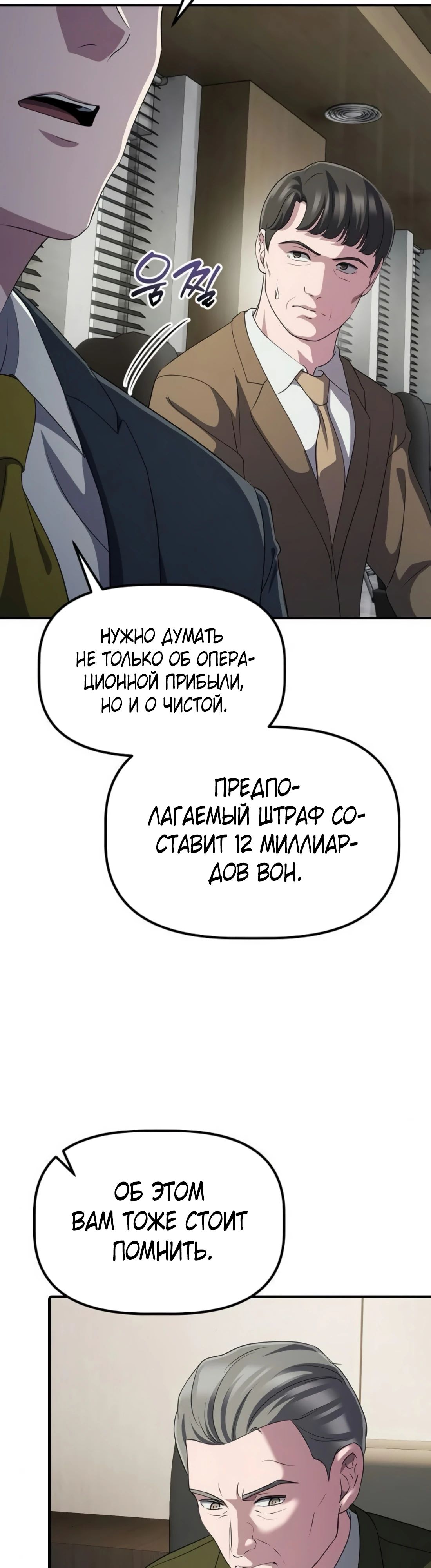 Манга Нижняя часть крупных компаний хорошо выполняет свою работу - Глава 47 Страница 29