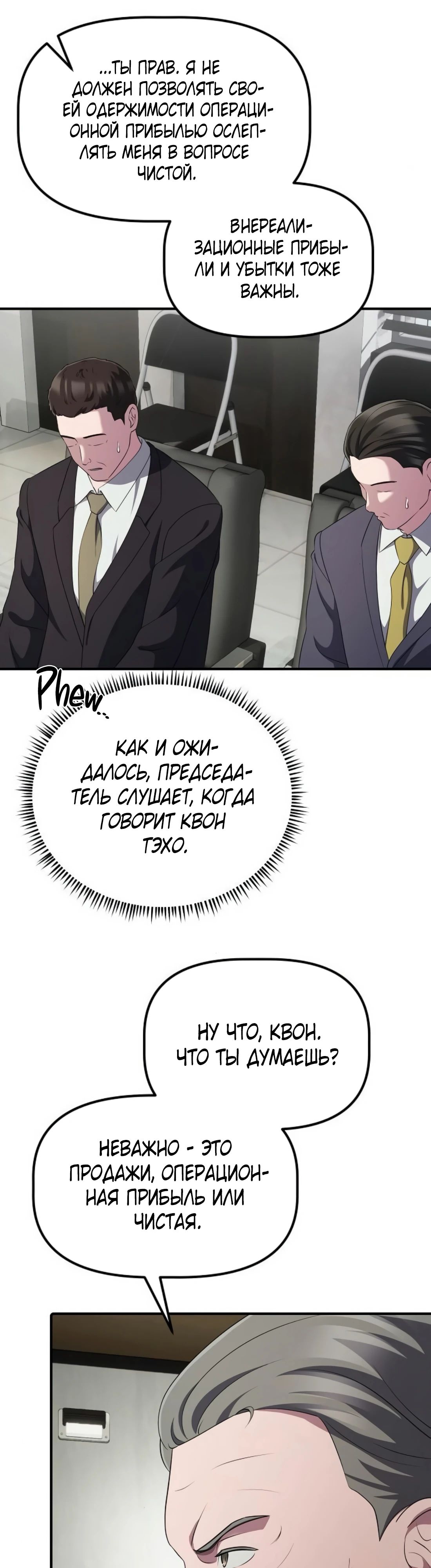 Манга Нижняя часть крупных компаний хорошо выполняет свою работу - Глава 47 Страница 31