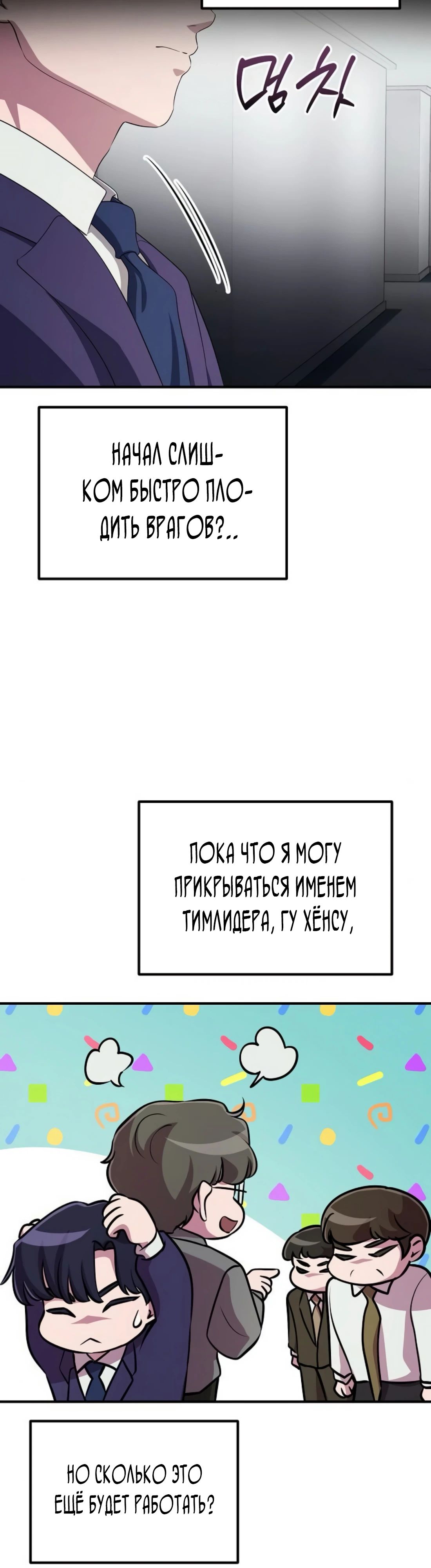 Манга Нижняя часть крупных компаний хорошо выполняет свою работу - Глава 47 Страница 51