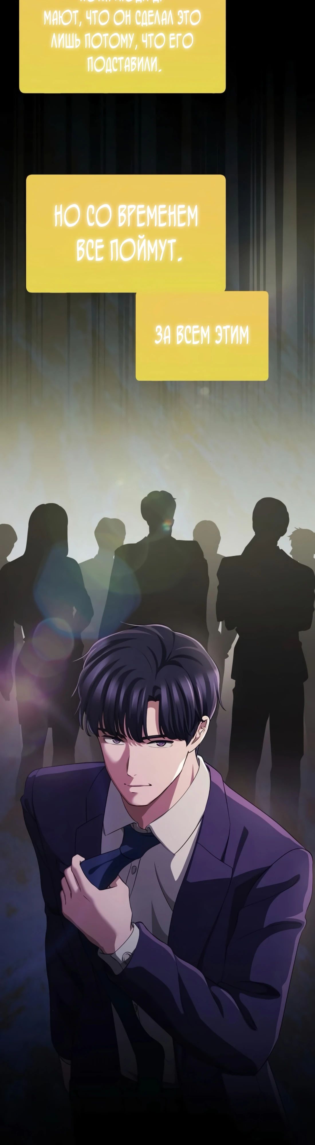 Манга Нижняя часть крупных компаний хорошо выполняет свою работу - Глава 47 Страница 9